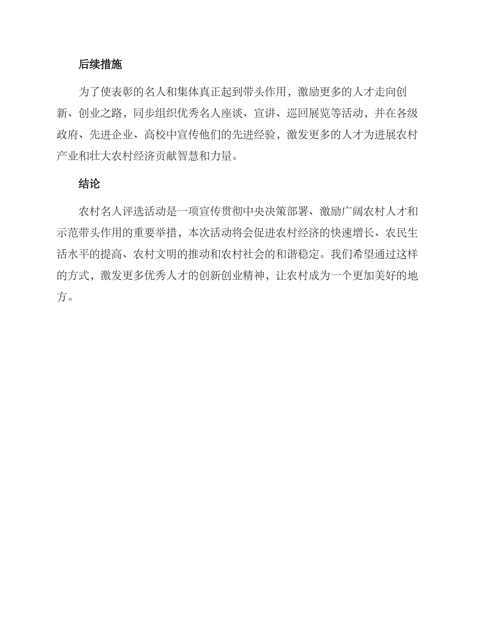 农村名人评选方案_第3页