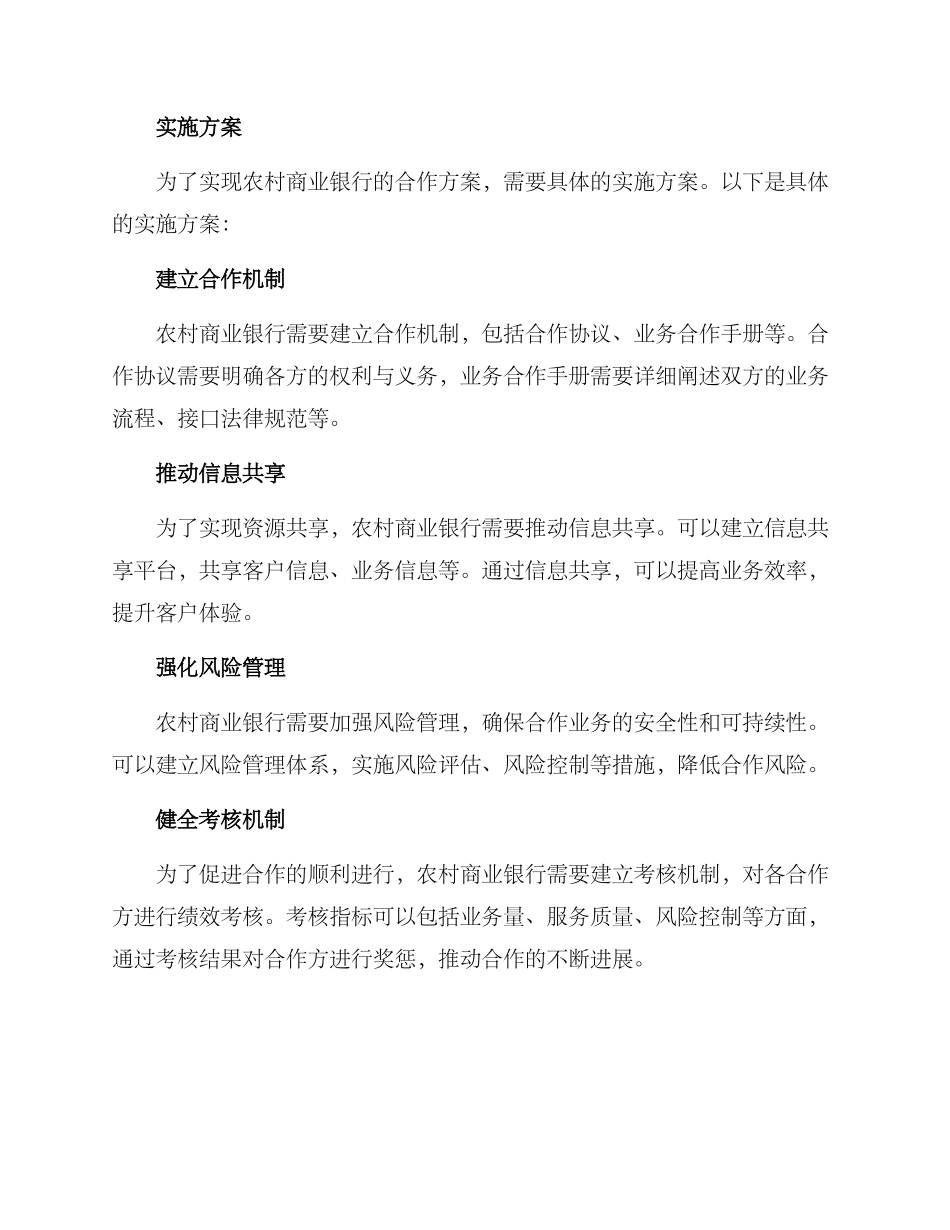 农村商业银行合作方案_第3页