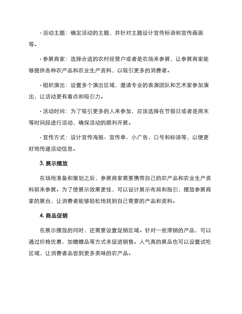 农村商务活动方案_第2页
