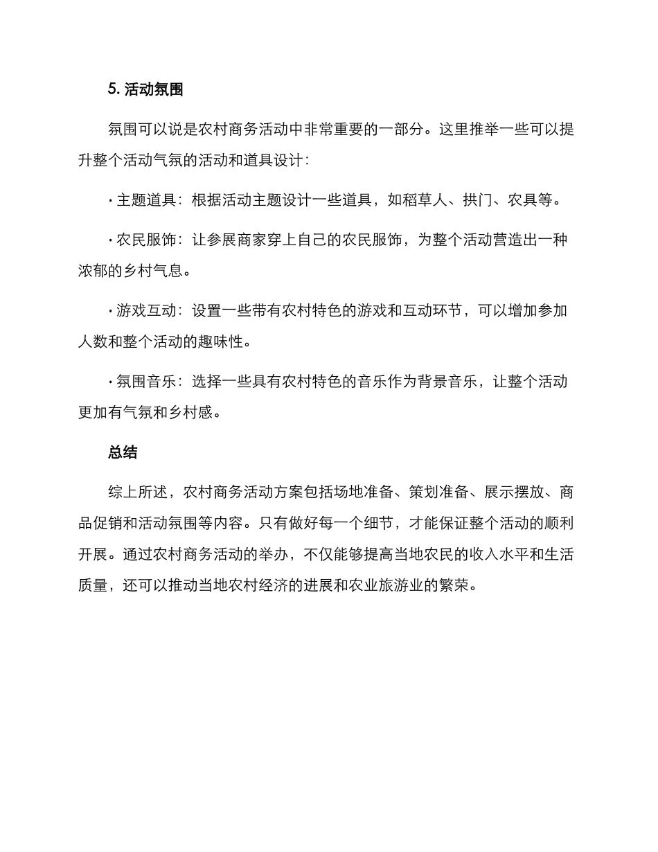 农村商务活动方案_第3页