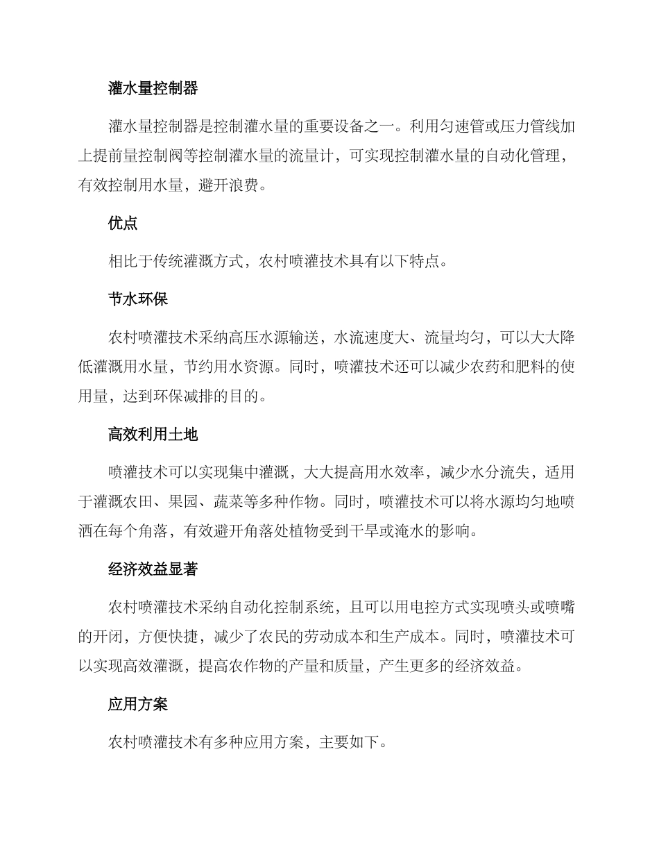 农村喷灌技术方案_第2页