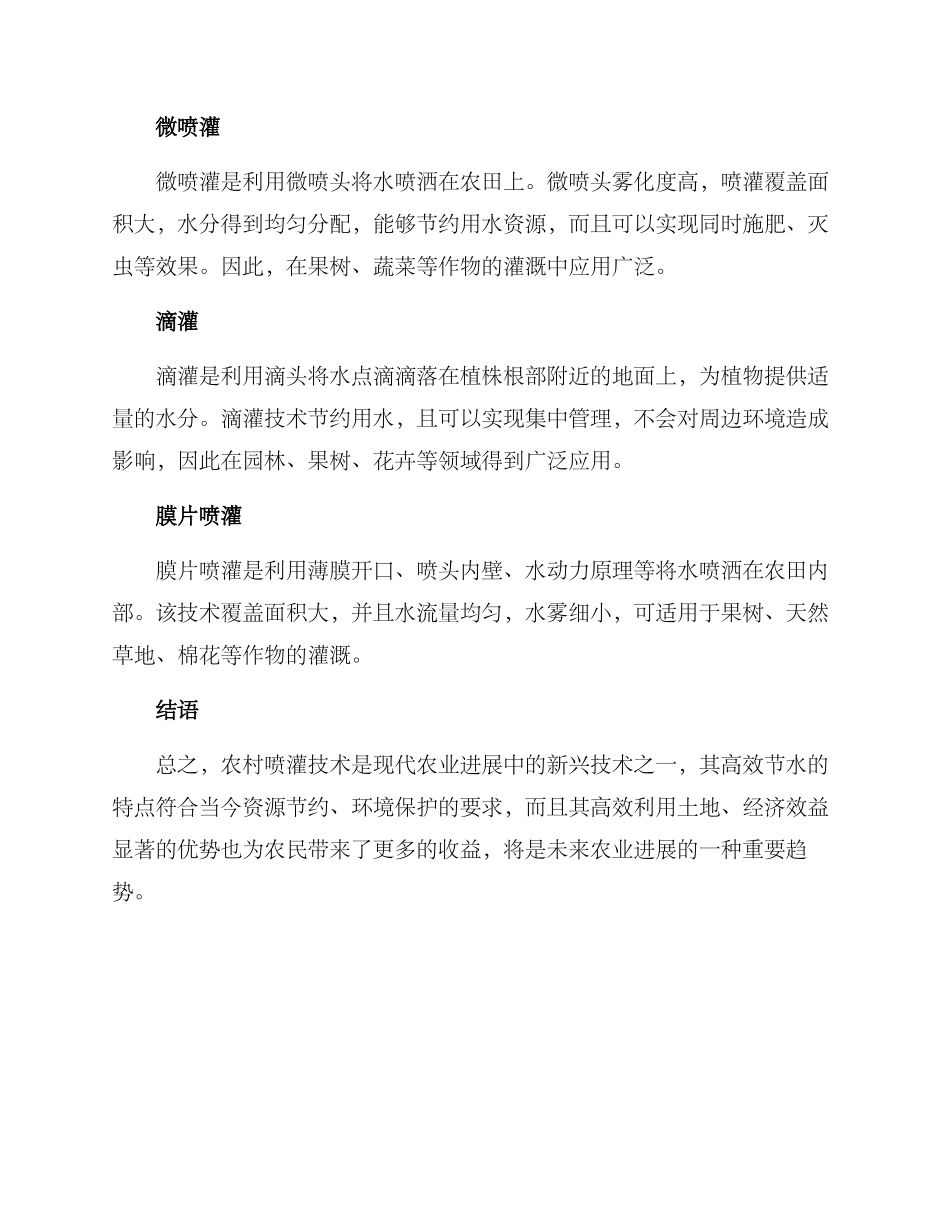 农村喷灌技术方案_第3页