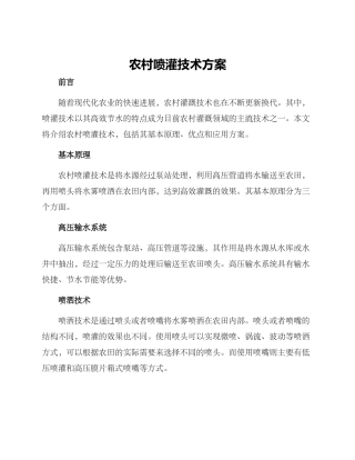 农村喷灌技术方案