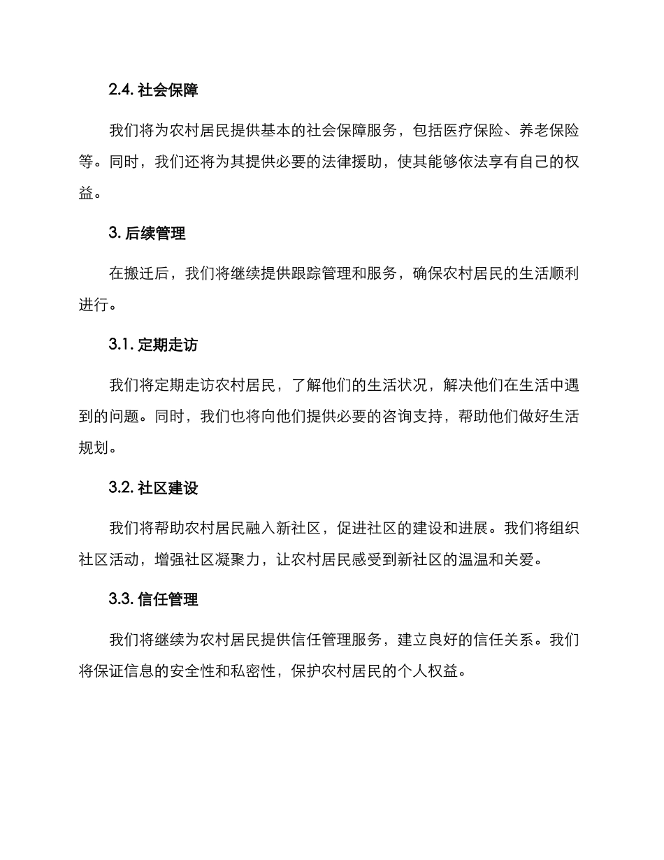 农村回迁管理方案_第3页