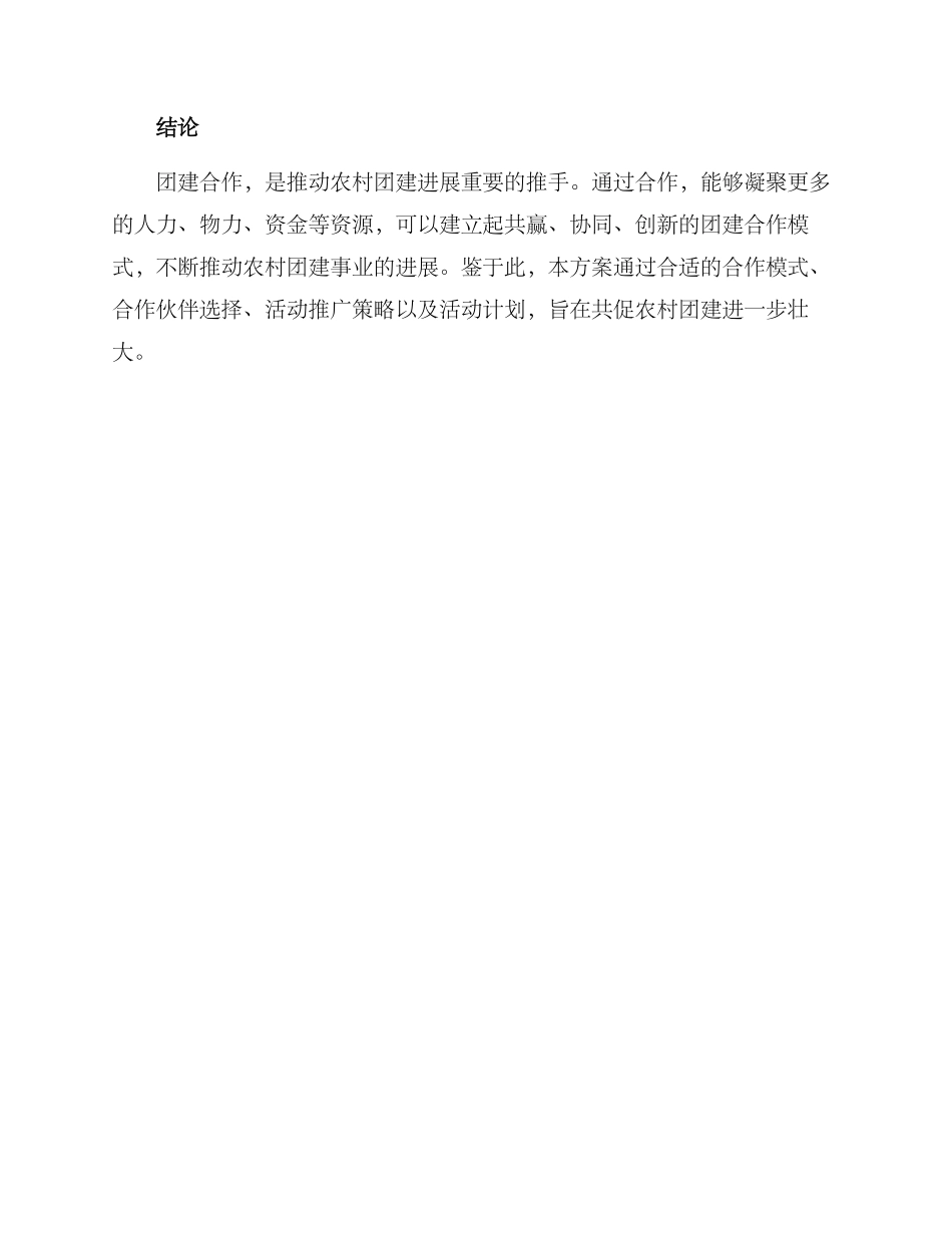 农村团建合作方案_第3页