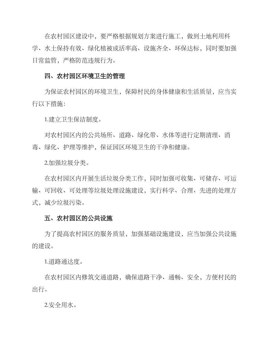 农村园区管理方案_第2页