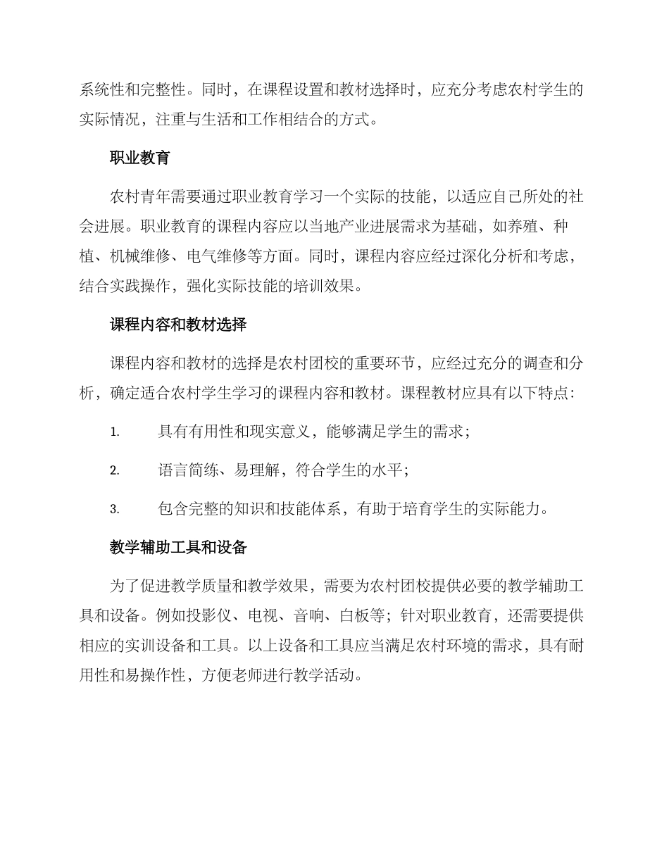 农村团校课程建设方案_第2页