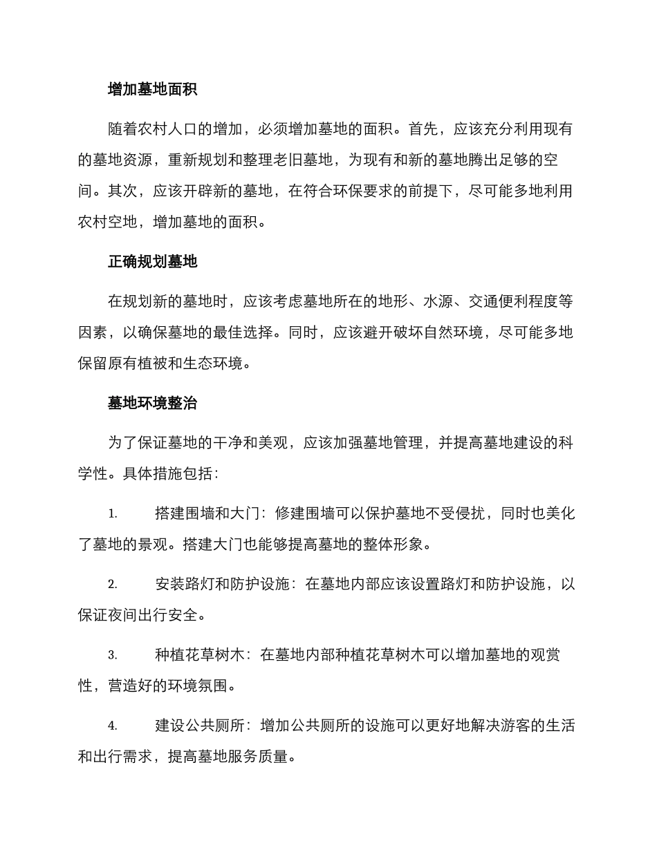 农村园林墓地建设方案_第2页