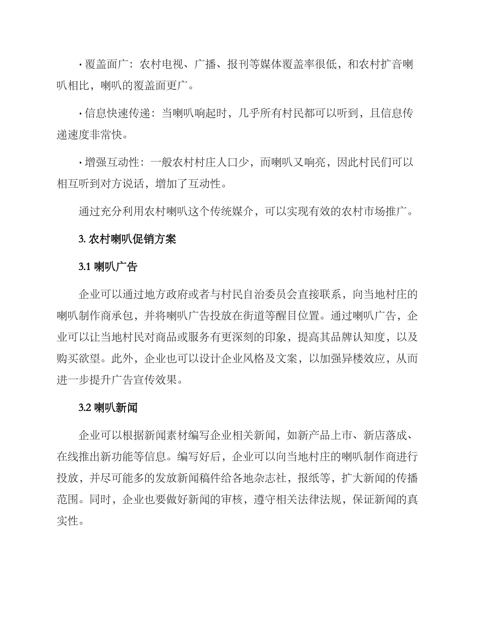 农村喇叭促销方案_第2页