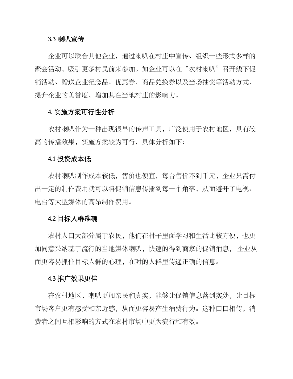农村喇叭促销方案_第3页