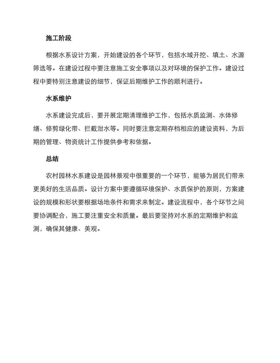 农村园林水系建设方案_第3页