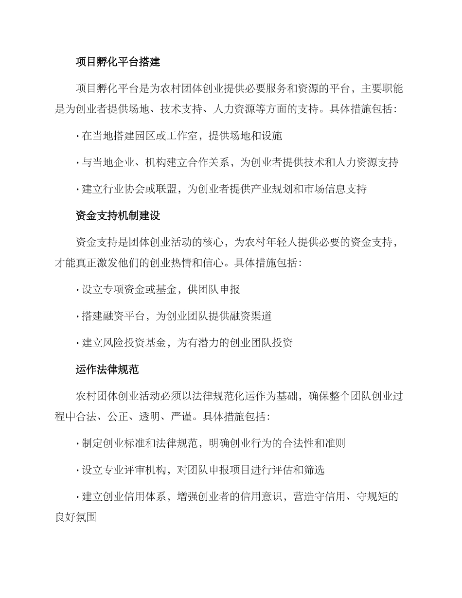 农村团体创业活动方案_第2页