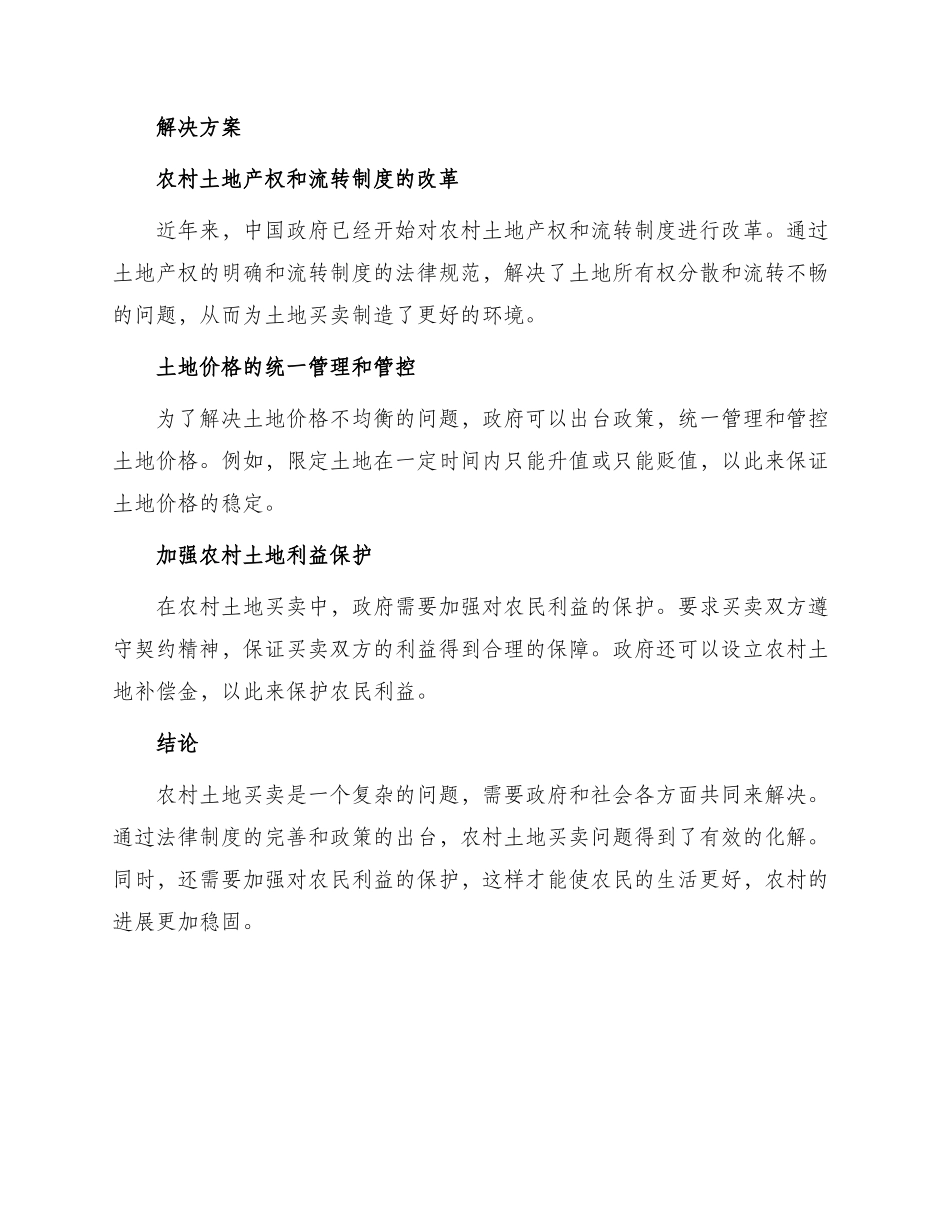 农村土地买卖_第2页