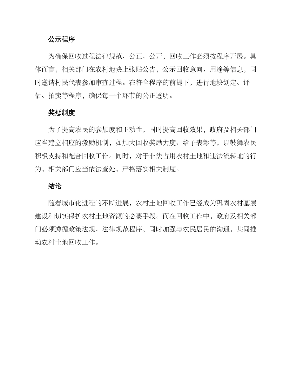 农村土地回收工作方案_第2页