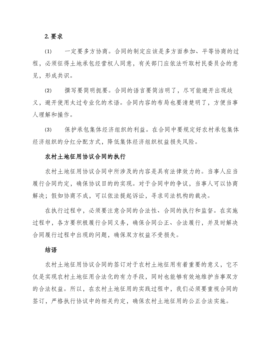农村土地征用协议合同_第2页