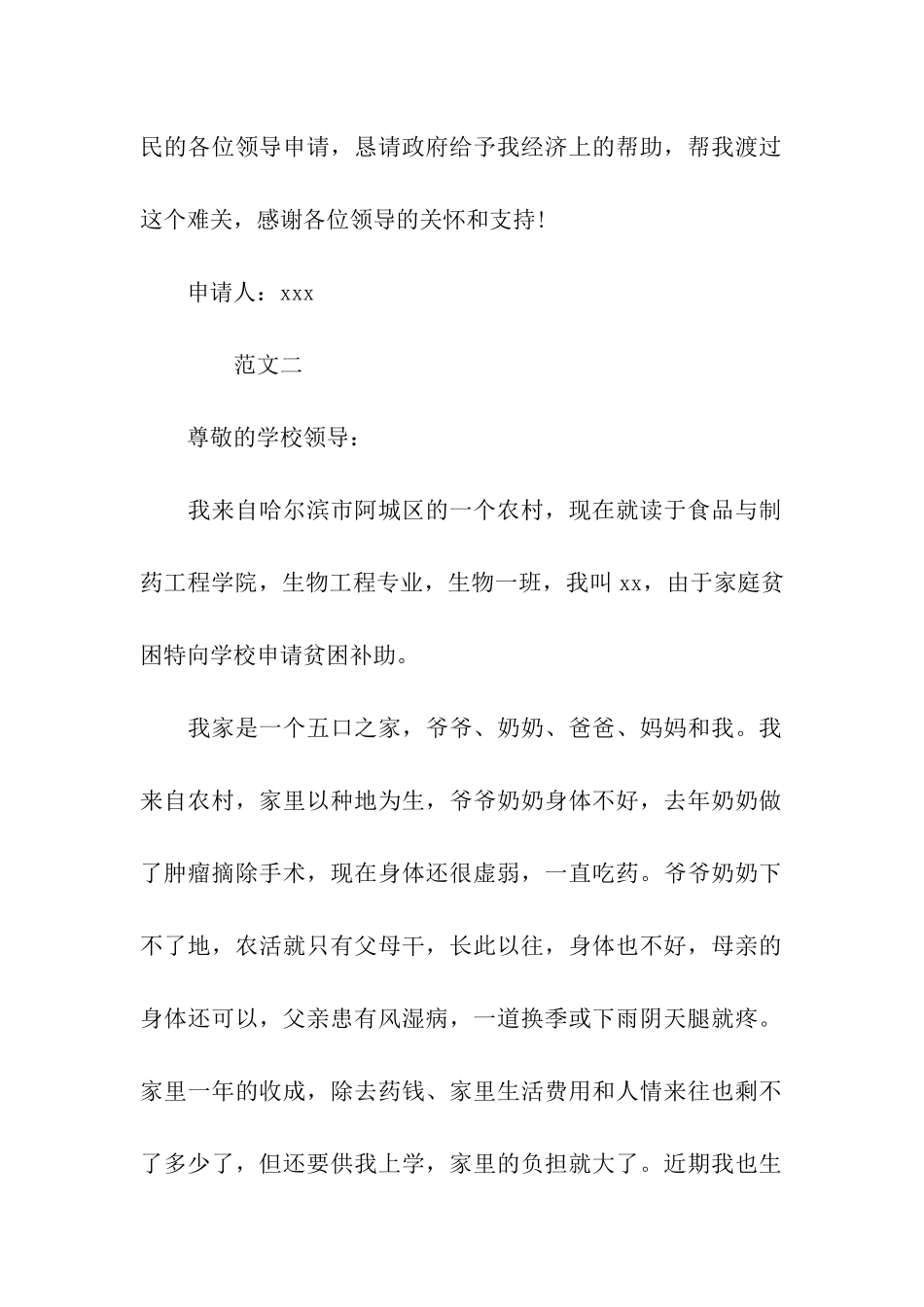 农村困难户补助申请报告_第2页