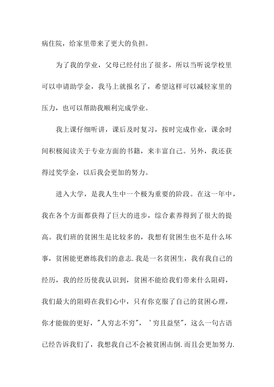 农村困难户补助申请报告_第3页