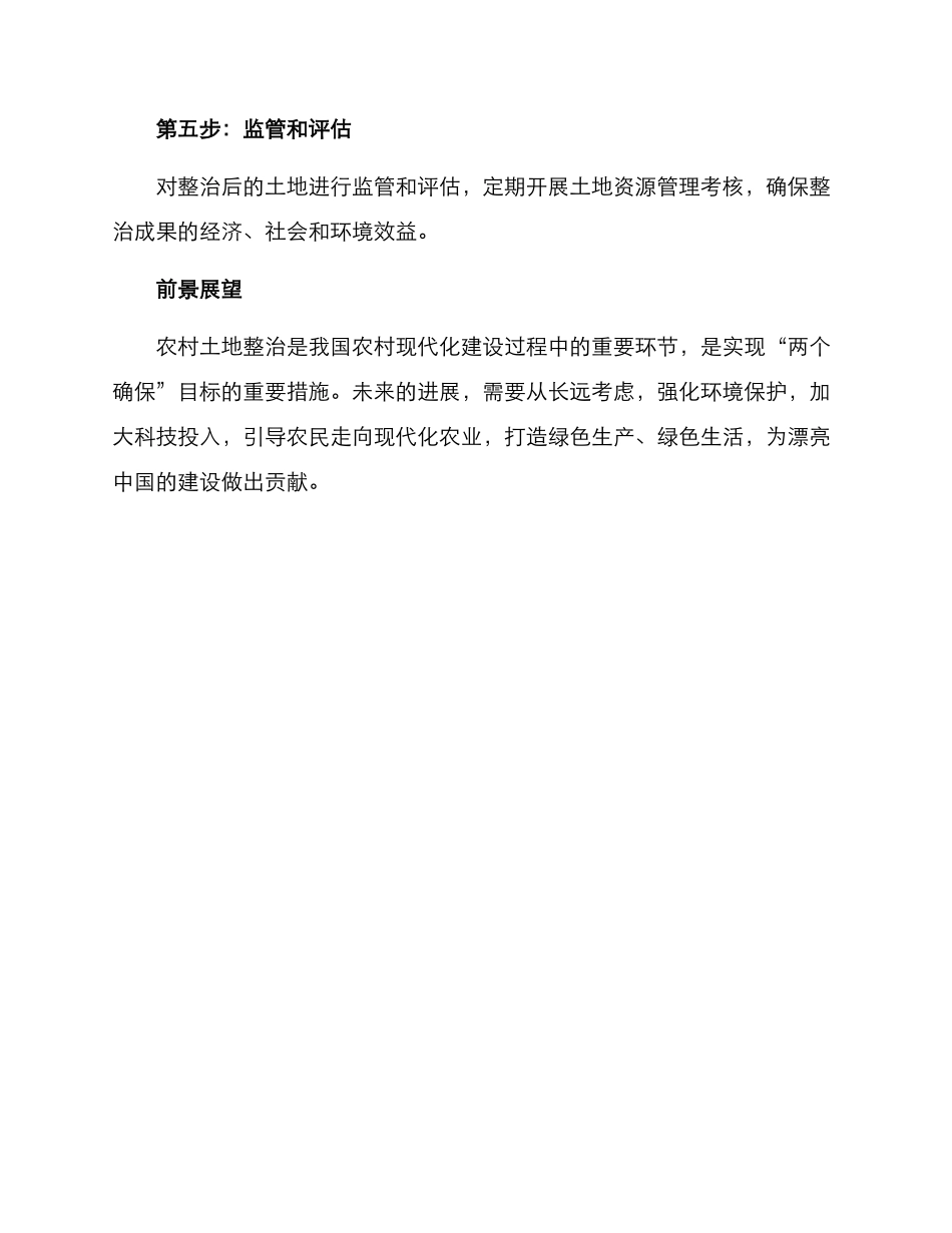 农村土地整治行动方案_第3页