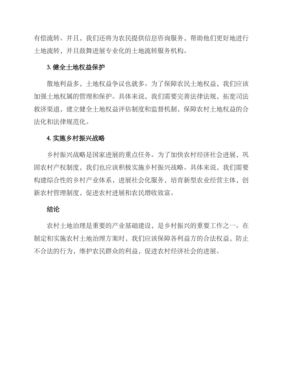 农村土地治理实施方案_第2页