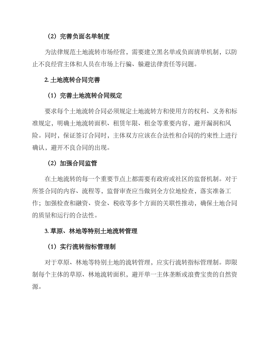 农村土地流转整改方案_第2页