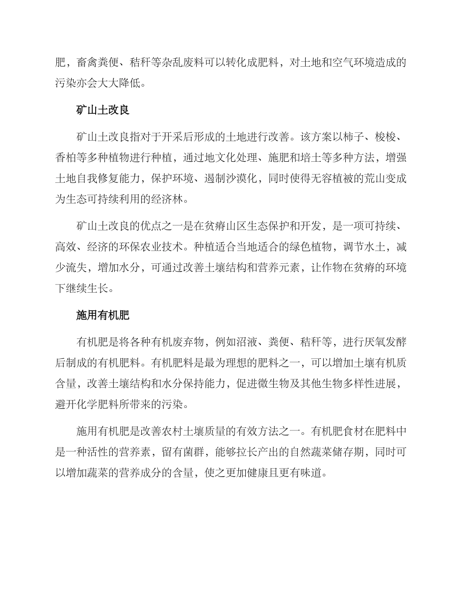 农村土壤改善方案_第2页