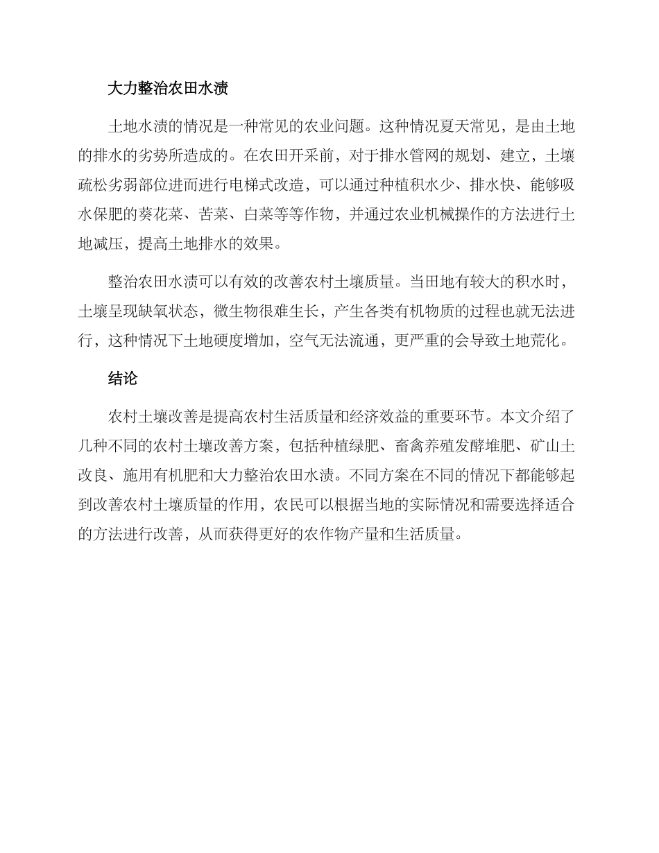 农村土壤改善方案_第3页