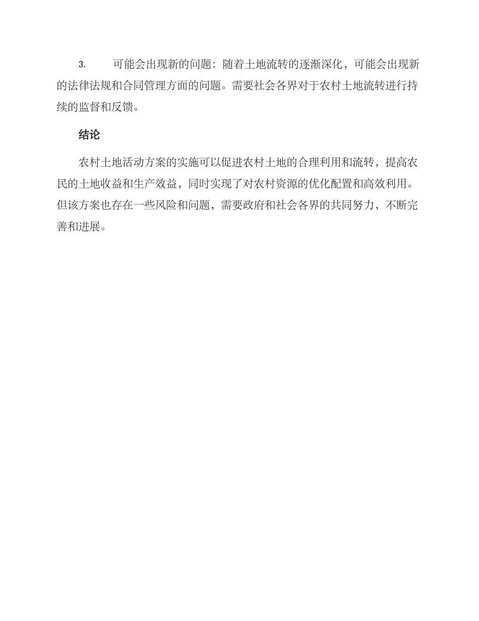 农村土地活动方案_第3页