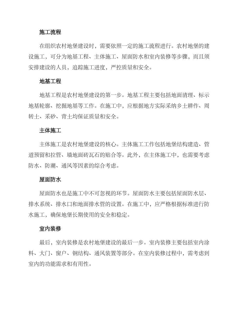 农村地堡建设方案_第3页