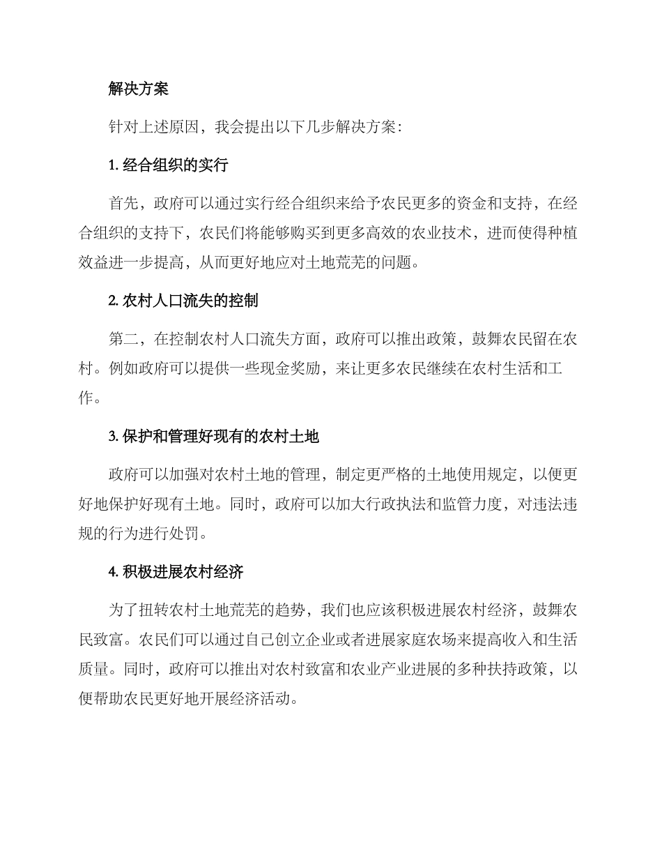 农村土地荒芜解决方案_第2页
