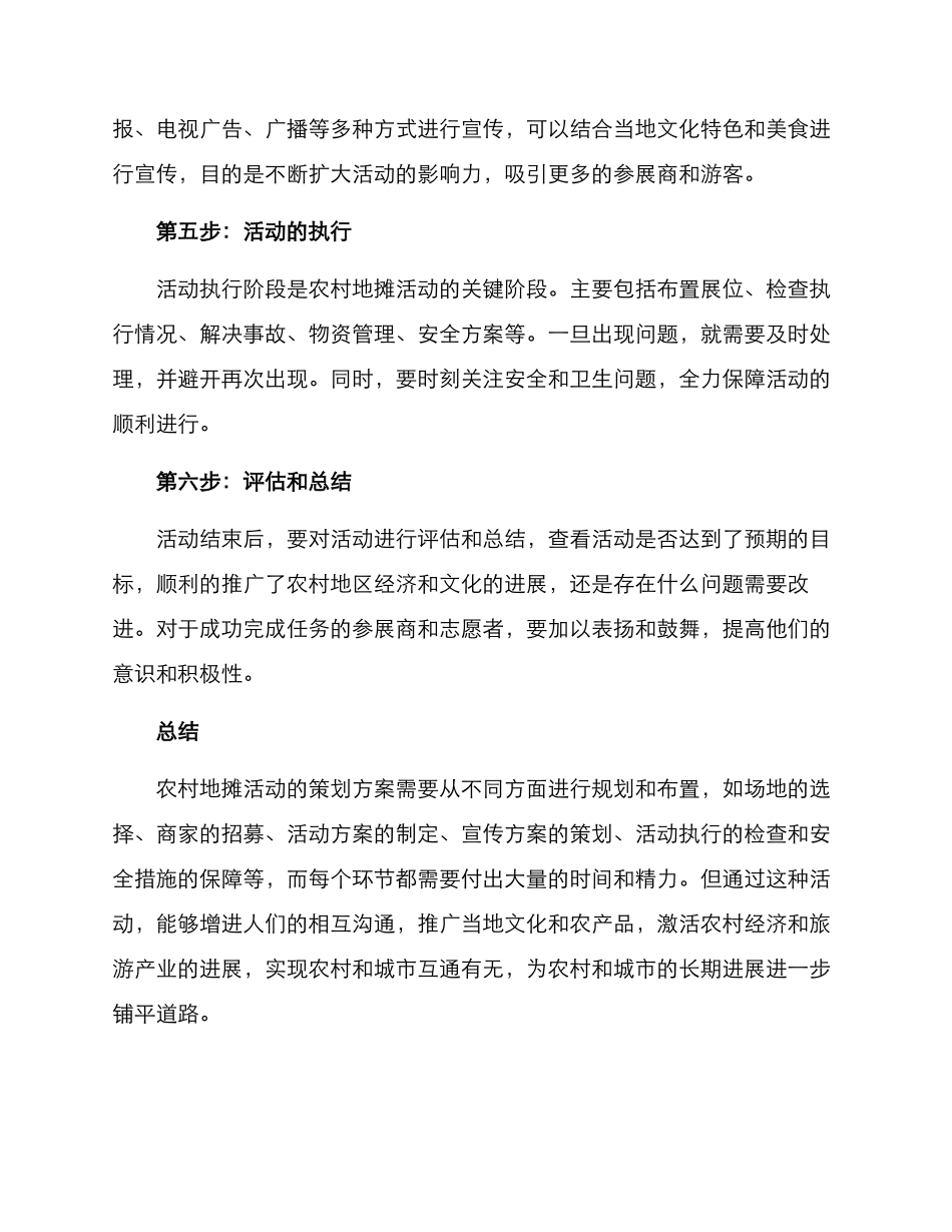 农村地摊活动策划方案_第3页
