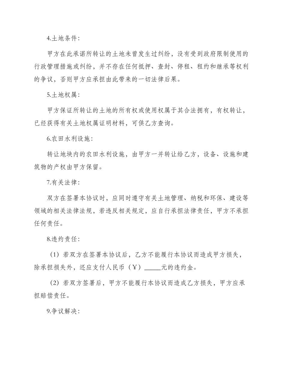 农村地皮转让协议书_第2页