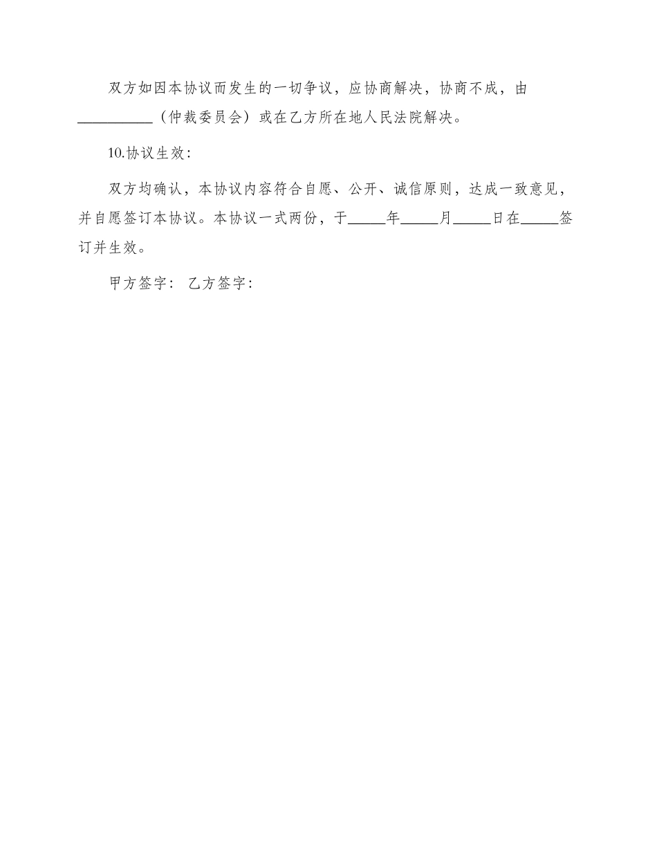 农村地皮转让协议书_第3页