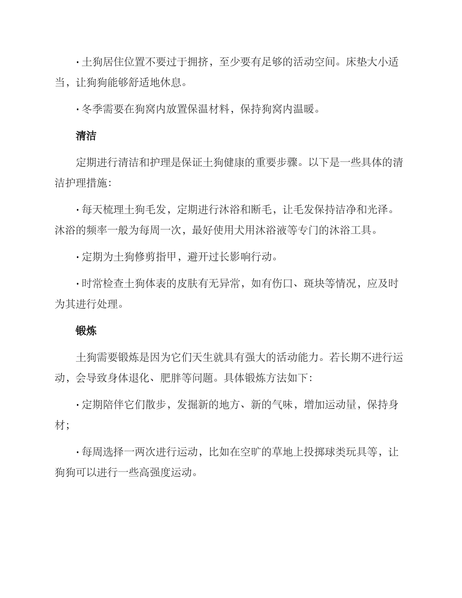 农村土狗养护方案_第3页