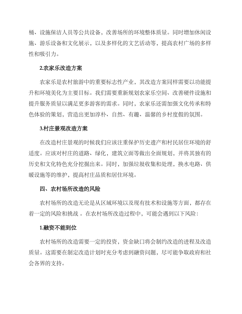 农村场所改造方案_第3页