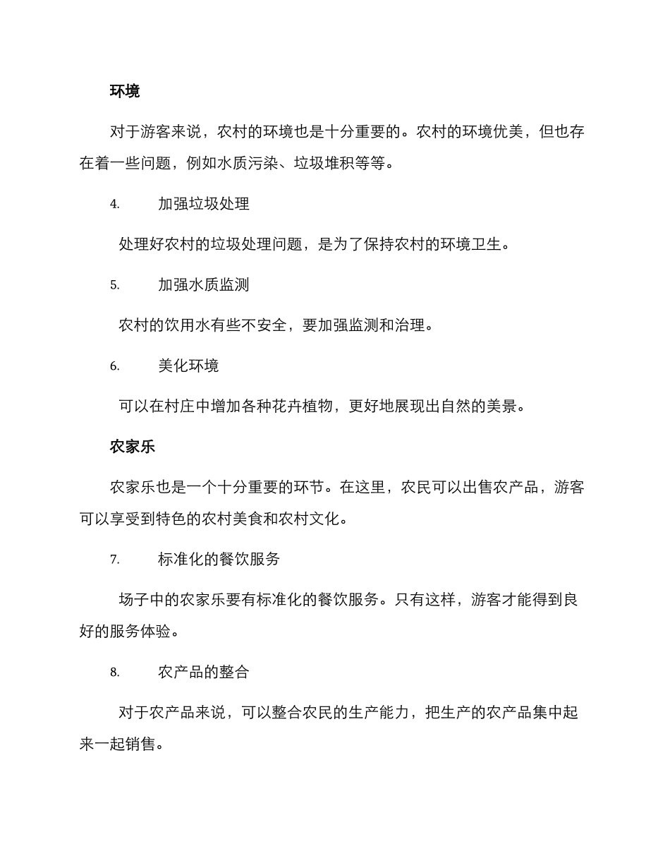 农村场子改造方案_第2页