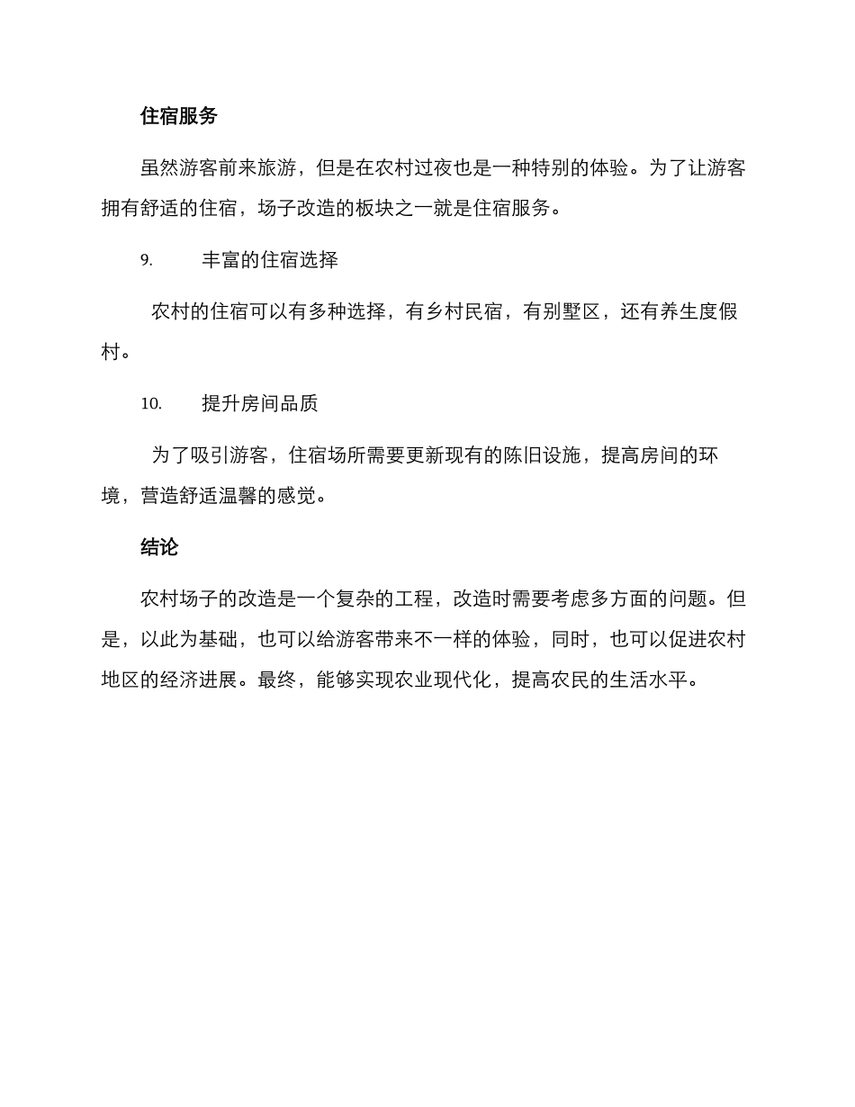 农村场子改造方案_第3页