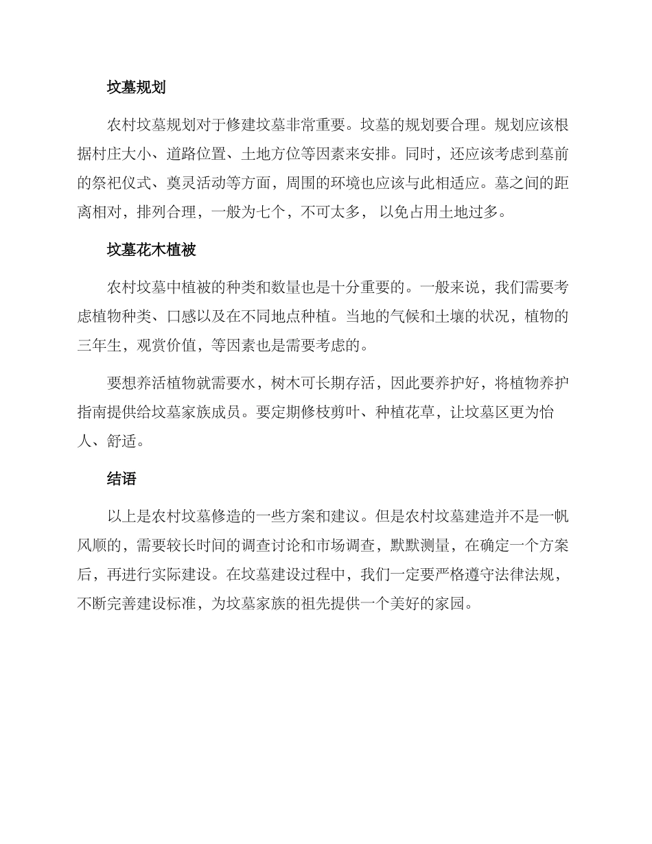 农村坟墓修造方案_第2页