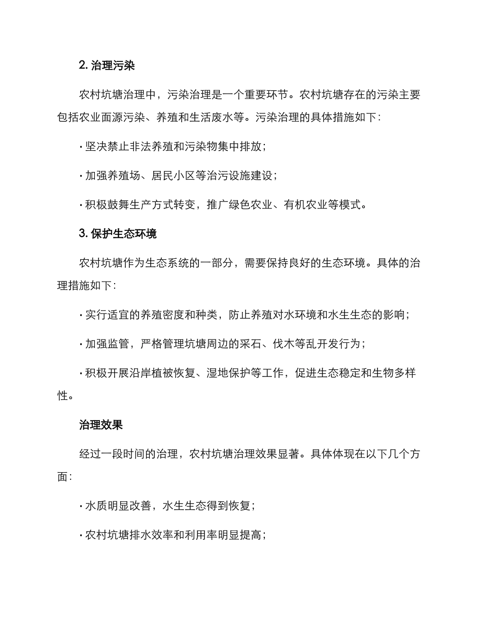 农村坑塘治理方案_第2页