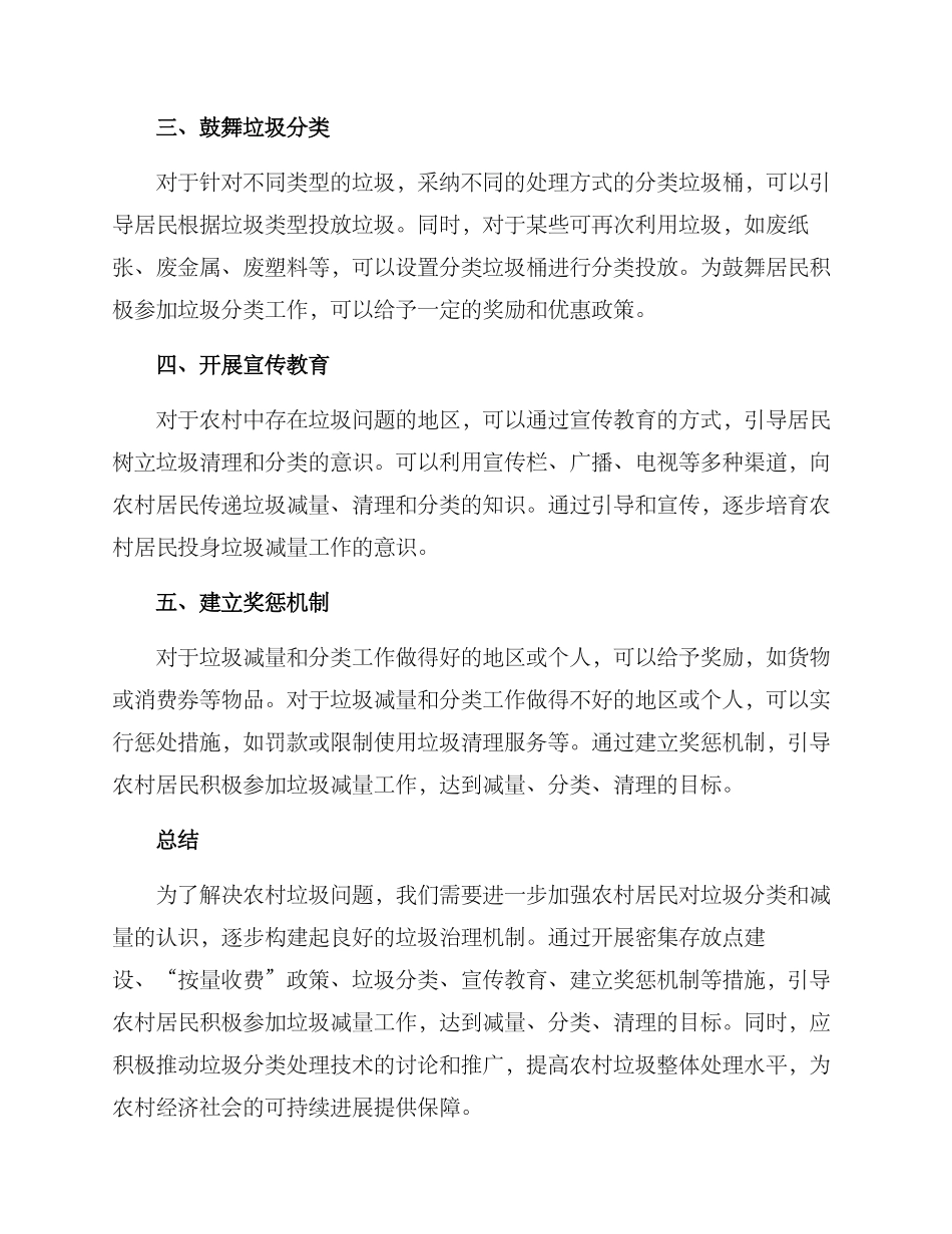 农村垃圾减量激励方案_第2页