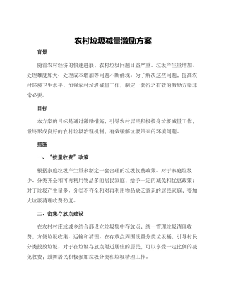 农村垃圾减量激励方案