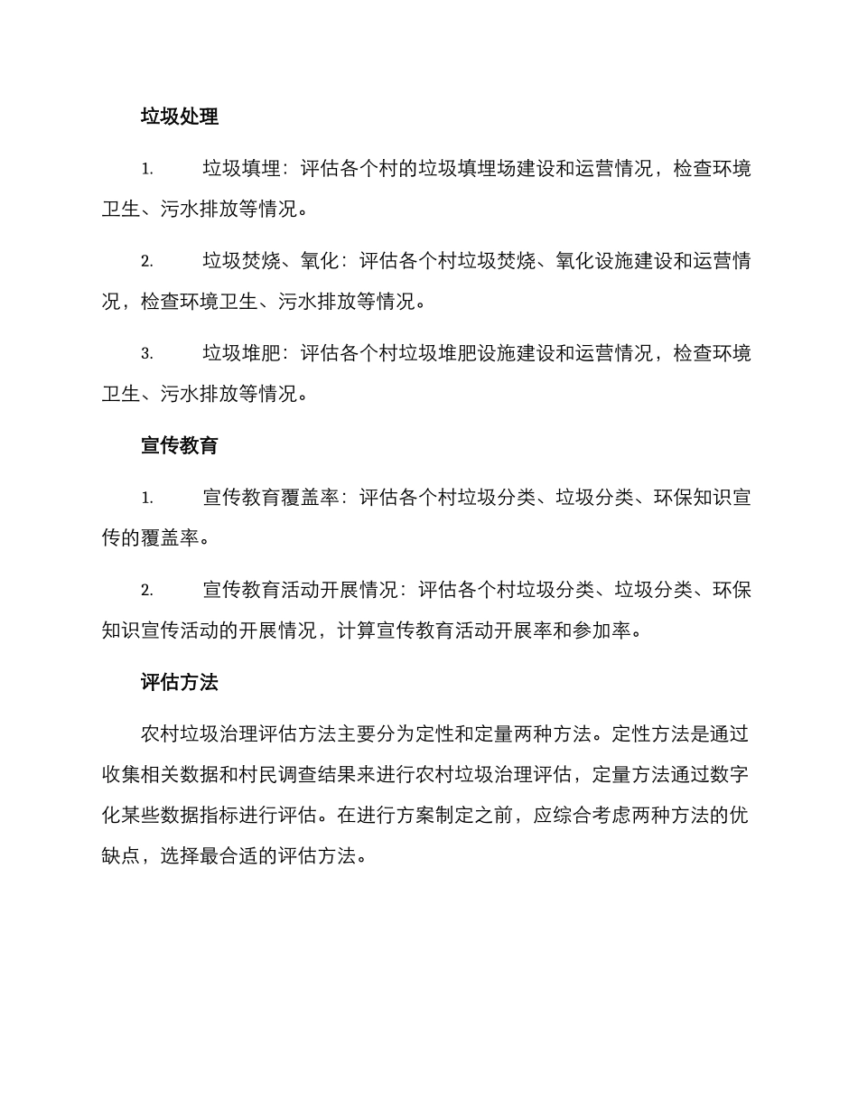 农村垃圾治理评估方案_第2页
