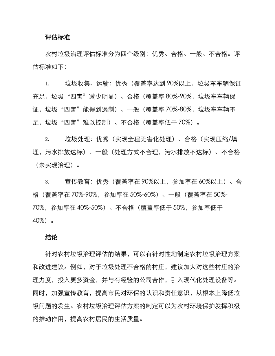 农村垃圾治理评估方案_第3页