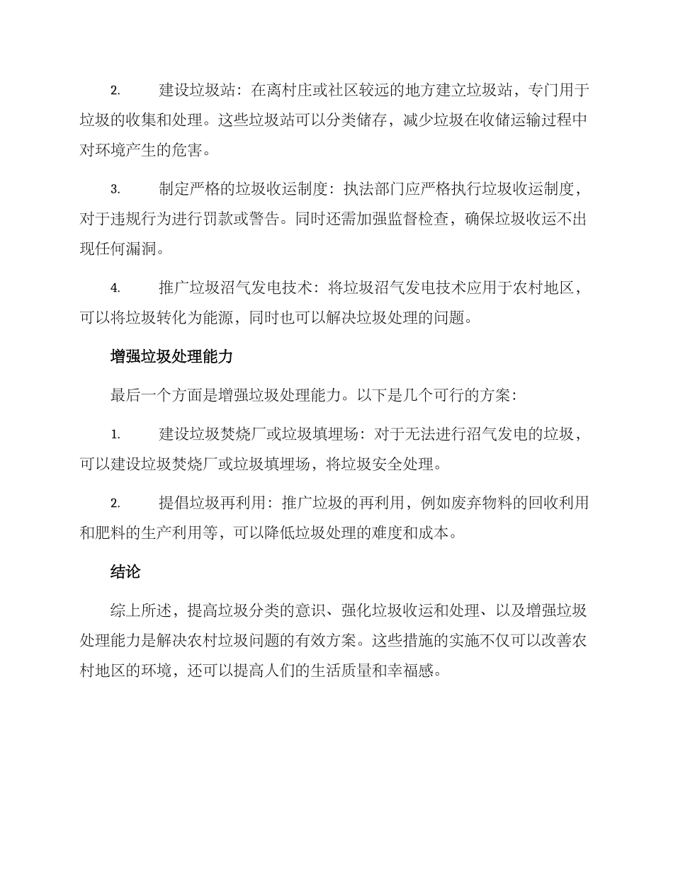 农村垃圾清理方案_第2页