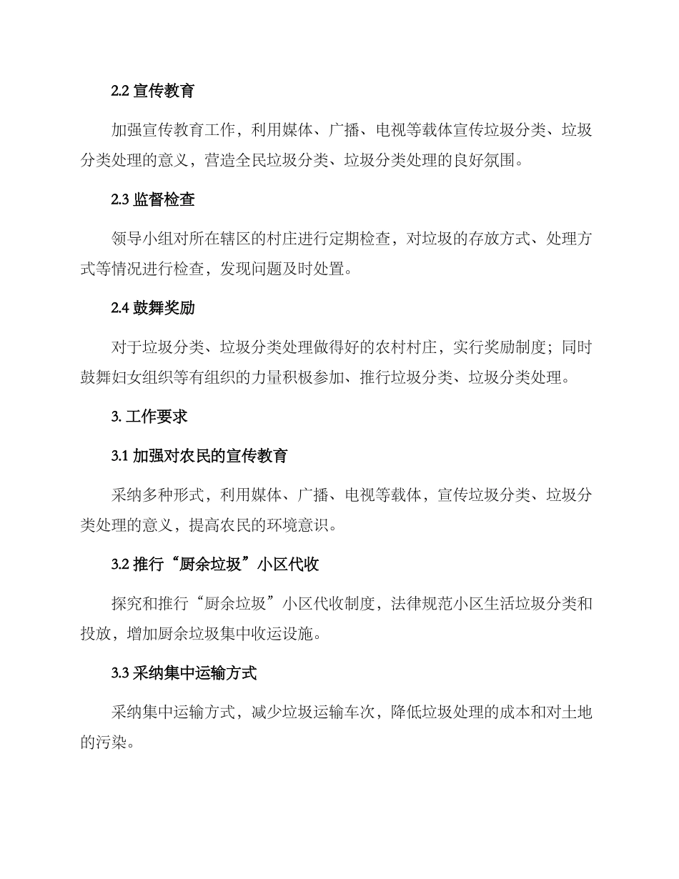 农村垃圾整治督导方案_第2页