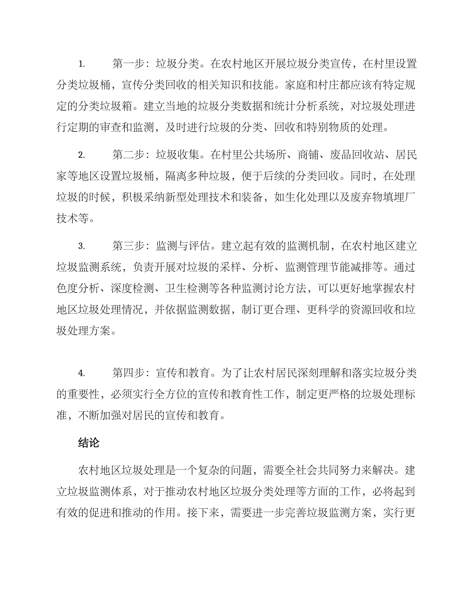 农村垃圾监测方案_第2页