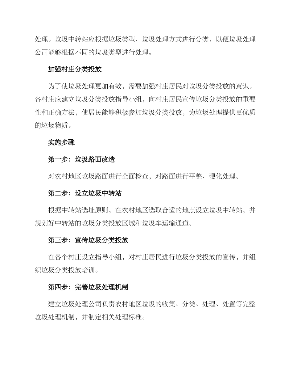 农村垃圾路改造方案_第2页