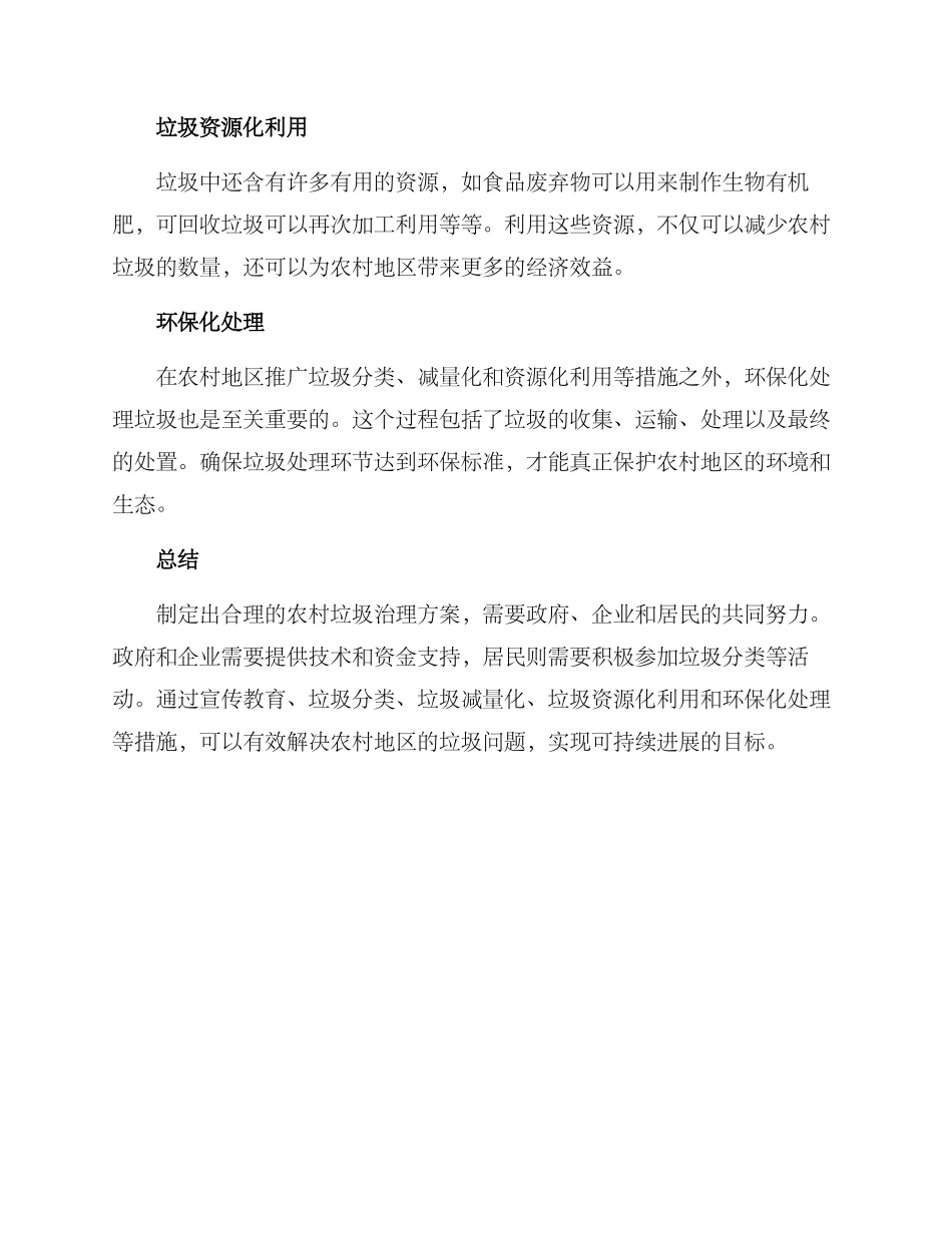 农村垃圾治理方案_第2页