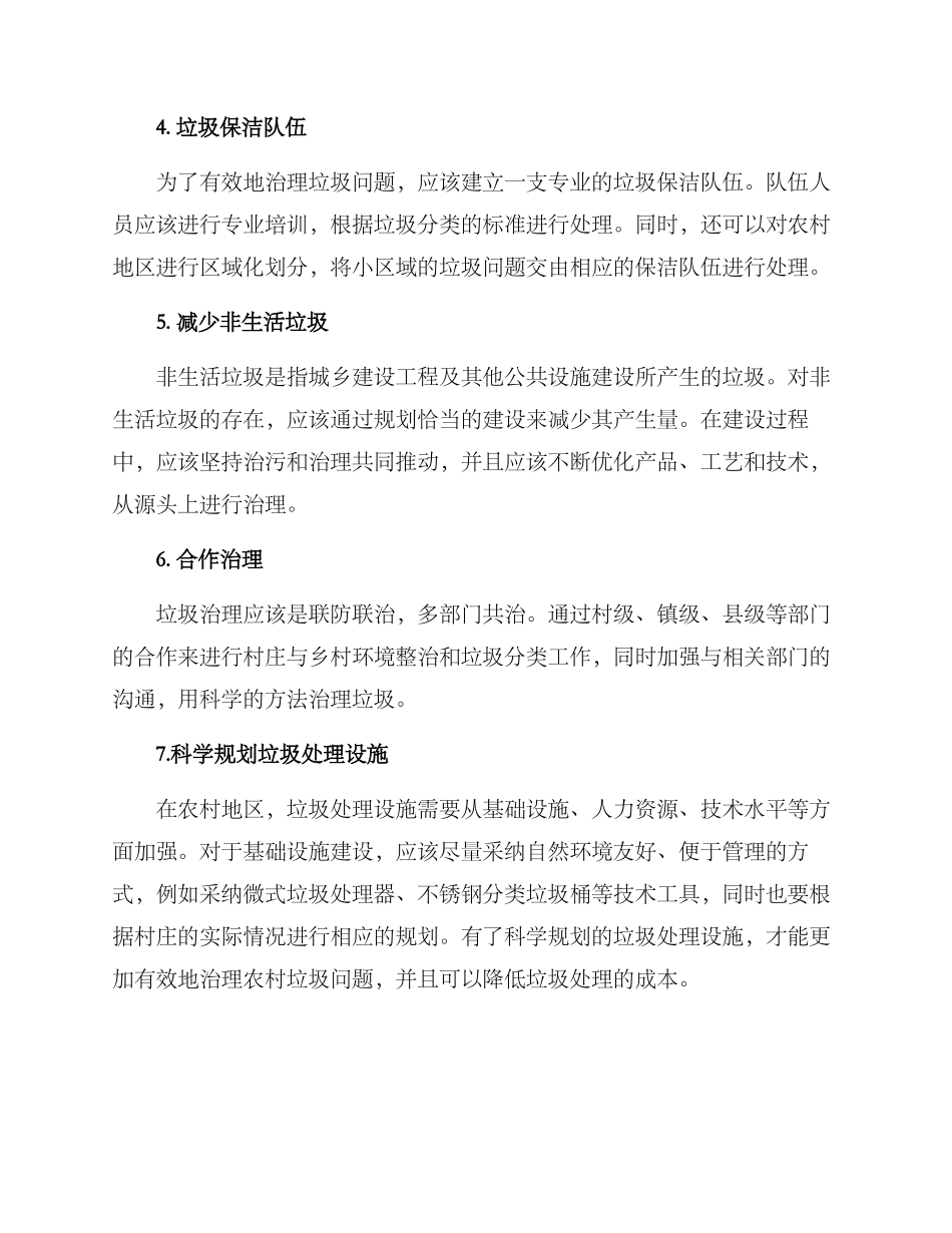 农村垃圾群治理方案_第2页