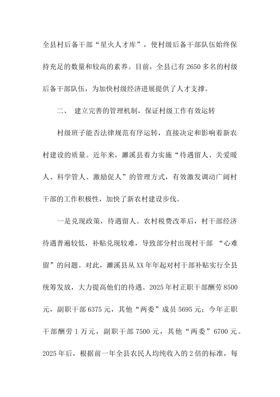 农村基层党组织建设工作情况汇报_第3页