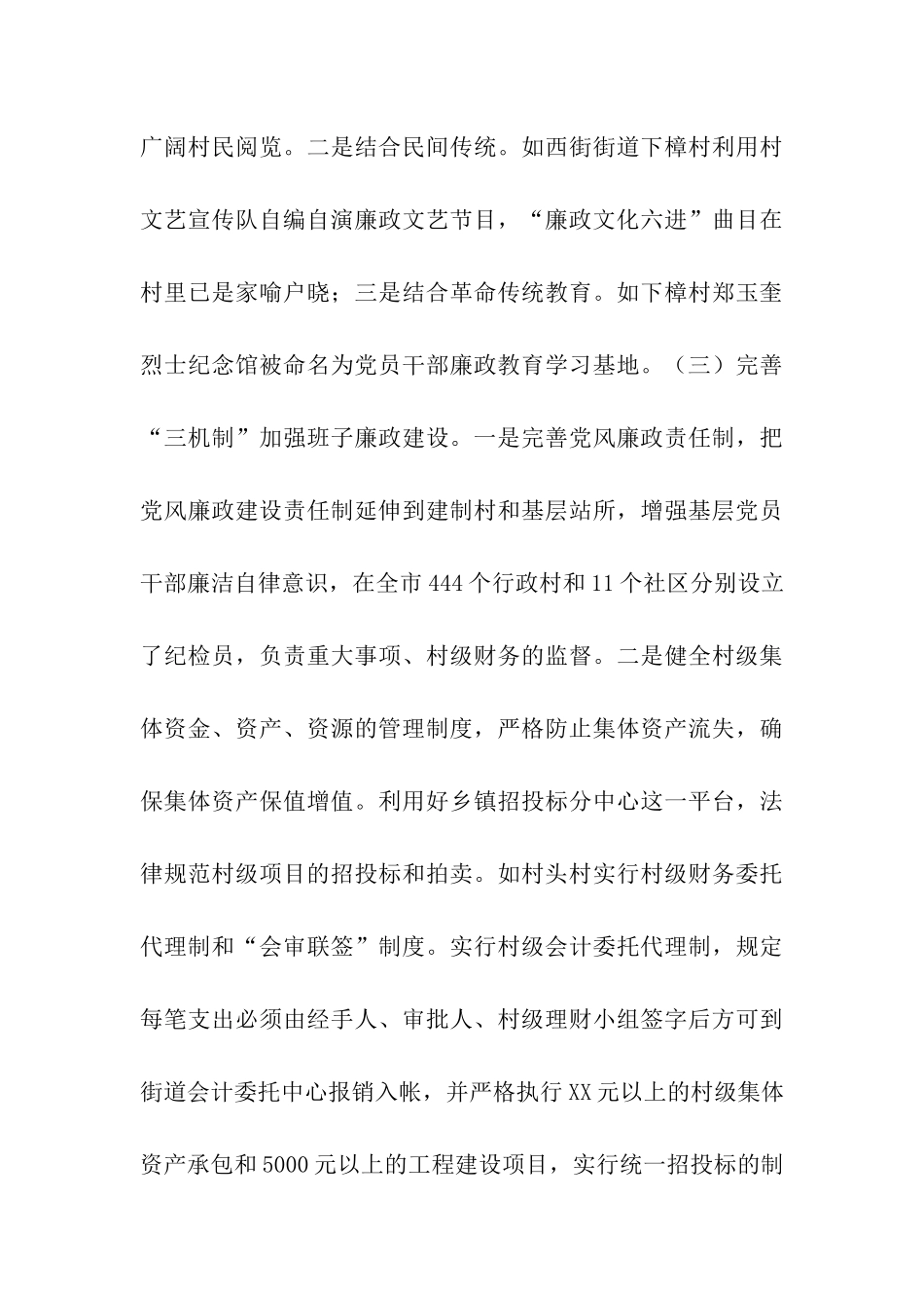 农村基层党风廉政建设情况汇报_第3页